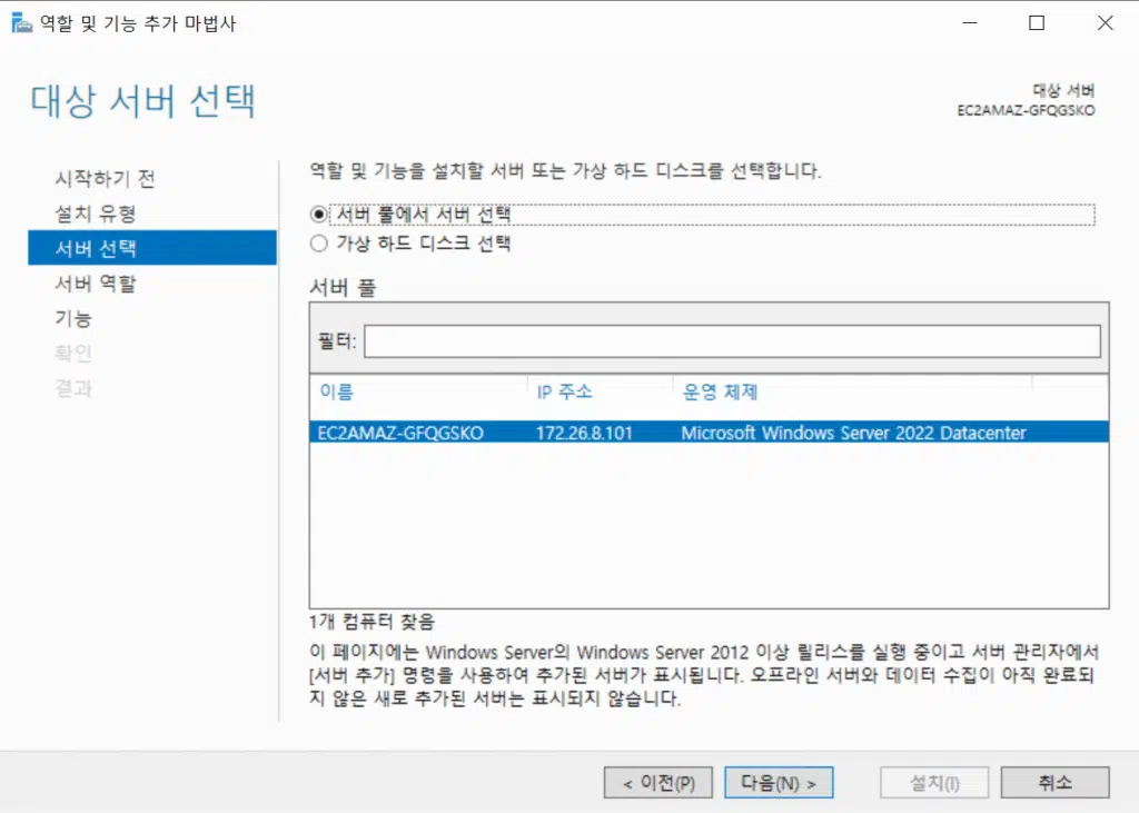윈도우 서버_2022_역할 및 기능 추가 마법사3_대상 서버 선택