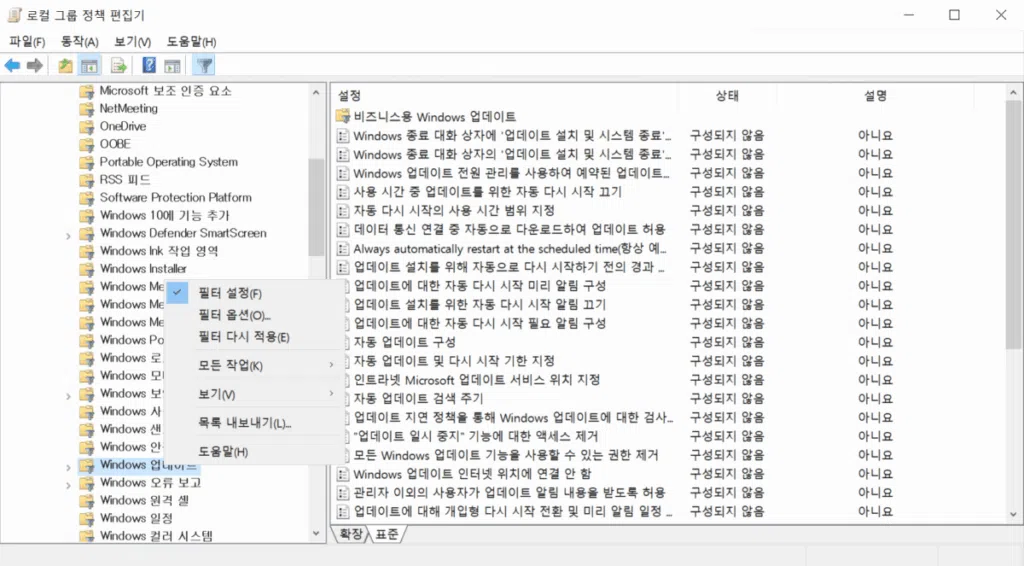 윈도우 서버_자동 업데이트 끄기1_필터 설정(로컬 그룹 정책 편집기)