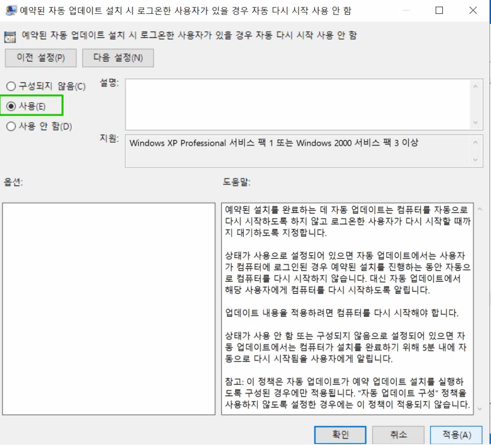 윈도우 서버_자동 업데이트 끄기3_예약된 자동 업데이트 로그인 사용자 있을 경우 자동 미시작-사용(로컬 그룹 정책 편집기)