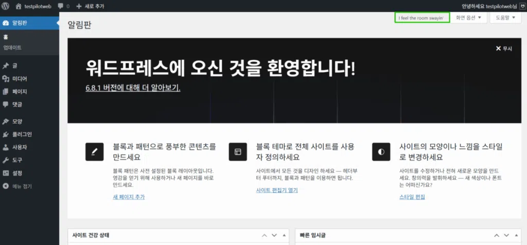 워드프레스 아키스밋 스팸 방지 플러그인 6 우측 상단에 안녕 달리 가사가 랜덤으로 출력