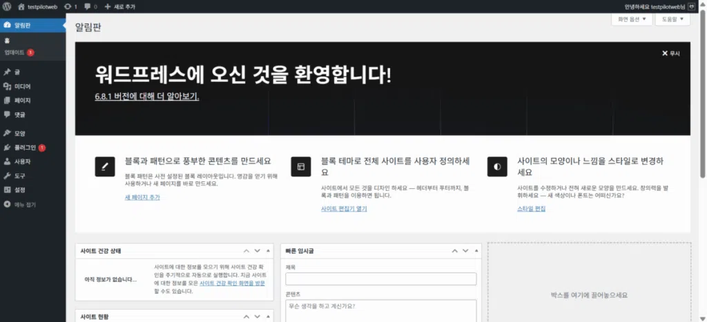 리눅스 서버에 워드프레스 설치하는 두 가지 방법: FTP vs wget 15 워드프레스 설치 완료_testpilotweb한국어