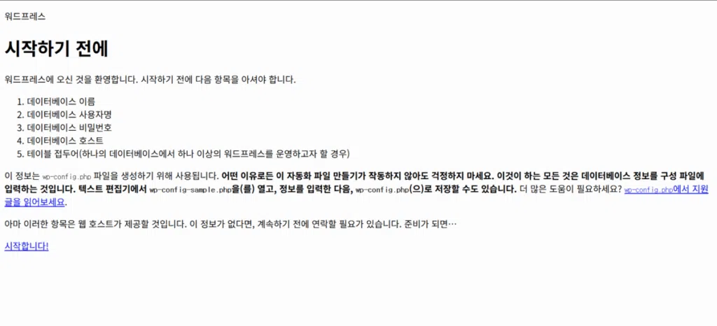 리눅스 서버에 워드프레스 설치하는 두 가지 방법: FTP vs wget 10 워드프레스 설치_웹 설정 2_설치 순서 안내