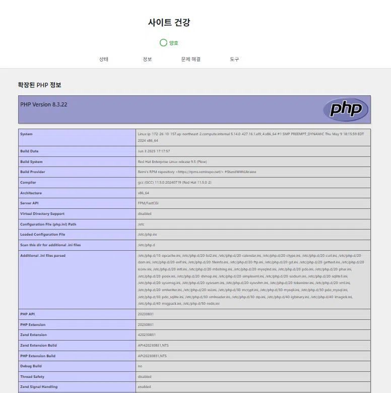 워드프레스 플러그인: Health Check&Troubleshooting | 플러그인 충돌 테스트 20 Health Check&Troubleshooting-도구 탭 2_PHP 정보-php info 설정 없이