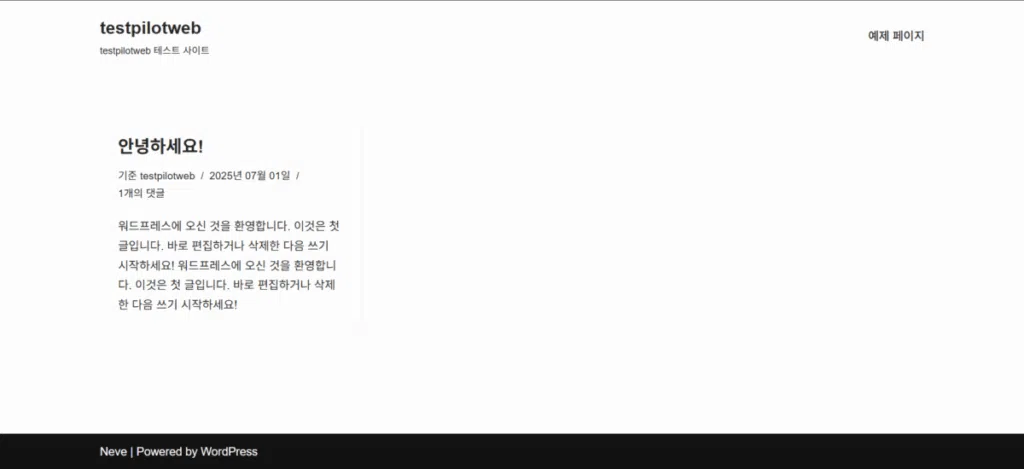 워드프레스 Neve 테마 설치: 속도 테스트 6 Neve 테마 설치_3_설치 후 메인 페이지
