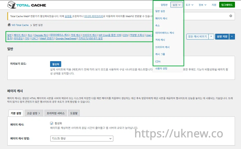 W3 Total Cache 플러그인: 최적화 세팅 방법 20 W3TC 대시보드-설정__