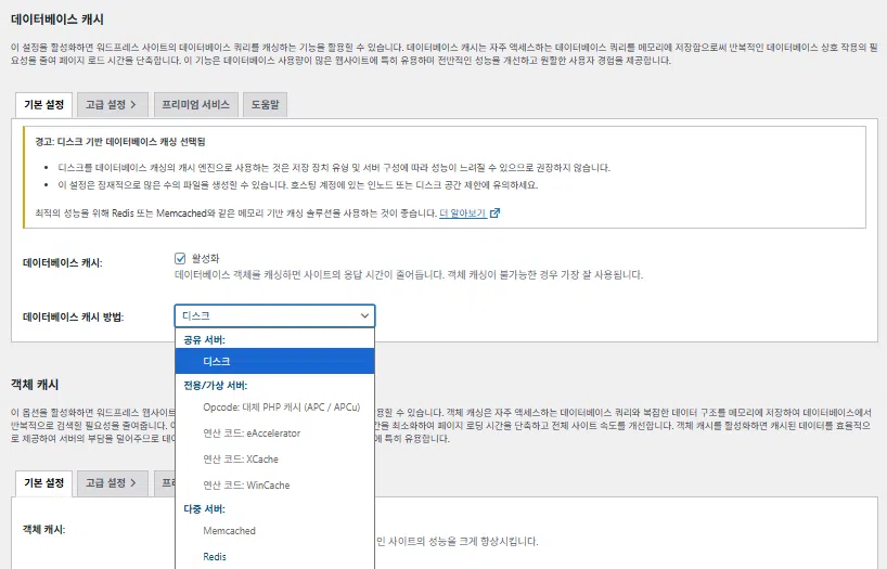 W3 Total Cache 플러그인: 최적화 세팅 방법 70 W3TC 데이터베이스 캐시_기본 설정
