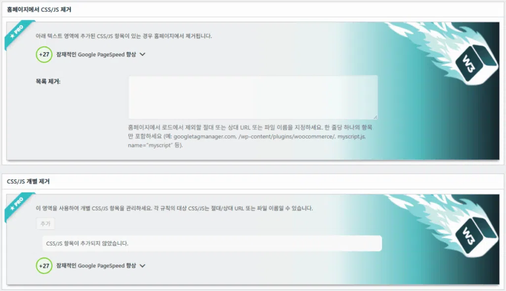 W3 Total Cache 플러그인: 최적화 세팅 방법 115 W3TC 사용자 경험 고급 설정 3