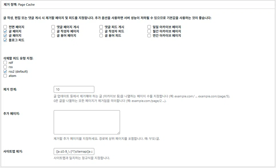 W3 Total Cache 플러그인: 최적화 세팅 방법 34 W3TC 페이지 캐시_고급-제거 정책(Page cache)