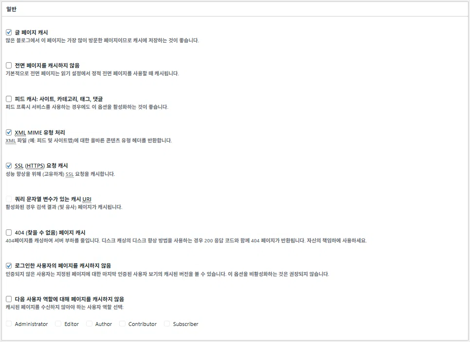 W3 Total Cache 플러그인: 최적화 세팅 방법 28 W3TC 페이지 캐시_고급_일반