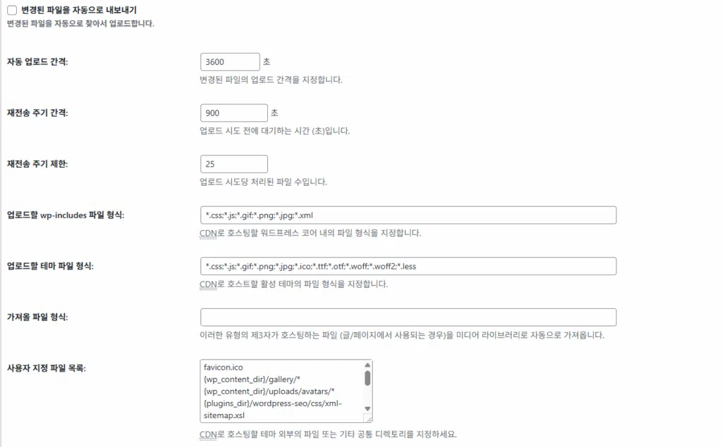 W3 Total Cache 플러그인: 최적화 세팅 방법 101 W3TC CDN 고급 설정_고급 2