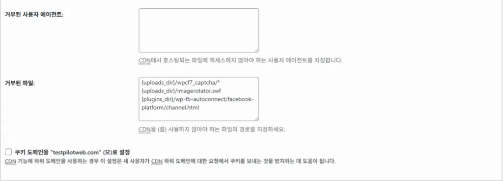 W3 Total Cache 플러그인: 최적화 세팅 방법 102 W3TC CDN 고급 설정_고급 3