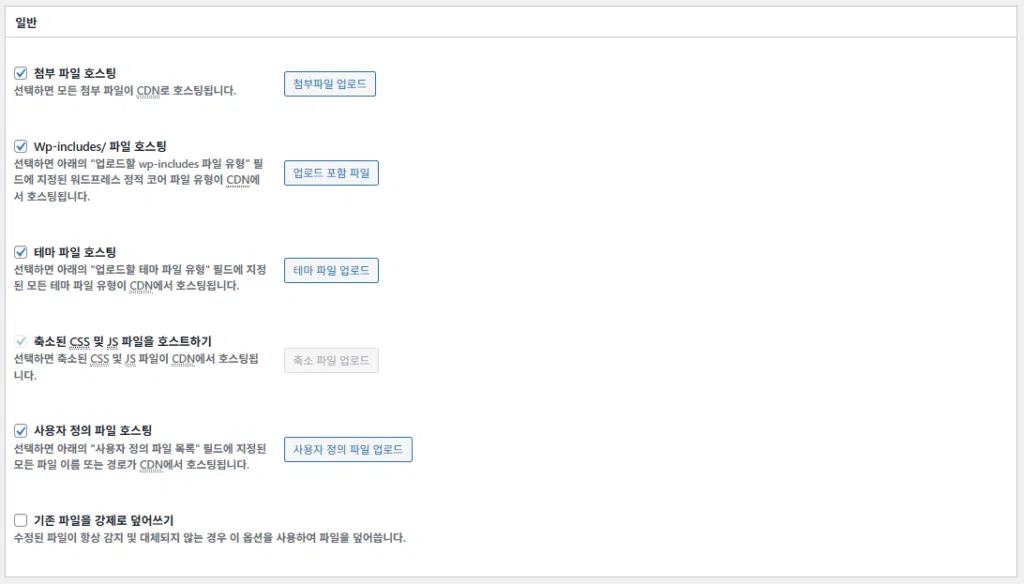 W3 Total Cache 플러그인: 최적화 세팅 방법 96 W3TC CDN 고급 설정_일반