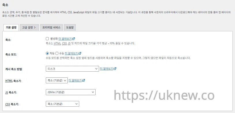 W3 Total Cache 플러그인: 최적화 세팅 방법 44 W3TC Minify(한국어-압축 or 축소)