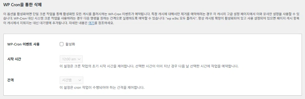 W3 Total Cache 플러그인: 최적화 세팅 방법 92 W3TC WP Cron을 통한 삭제