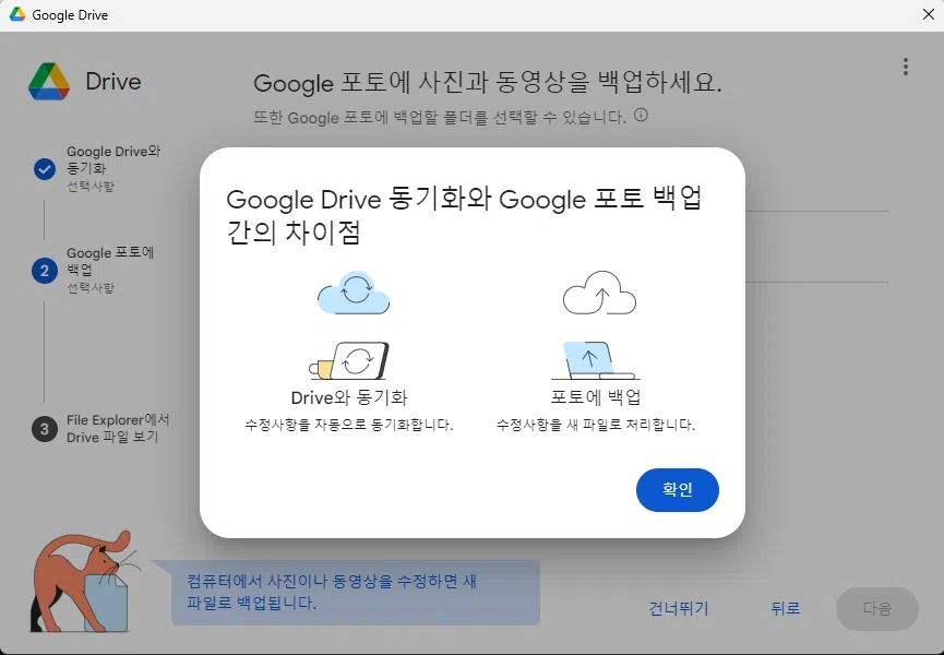구글 드라이브 설정_Google Drive 동기화와 Google 포토 백업 간의 차이점