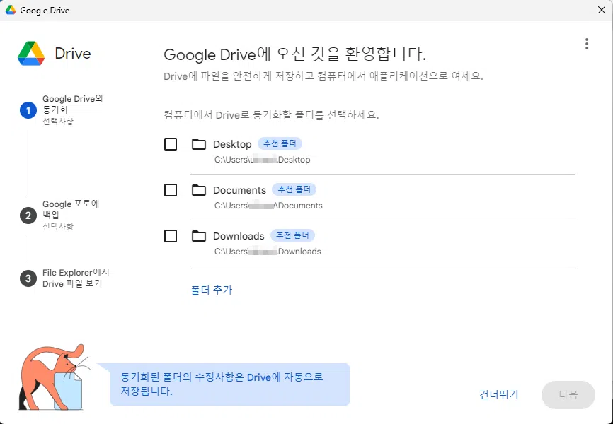 구글 드라이브 설정_동기화 할 폴더 설정