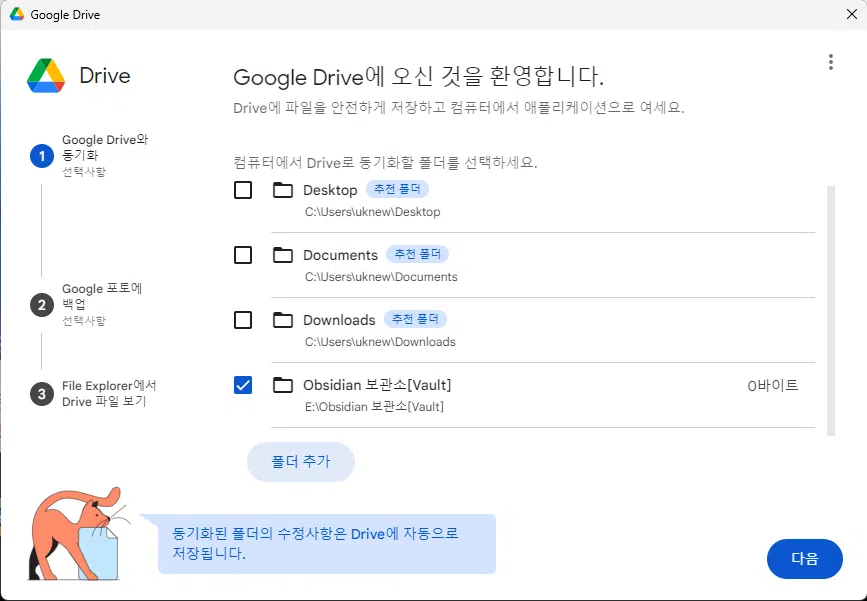 구글 드라이브 설정_동기화 할 폴더 추가 후 적용
