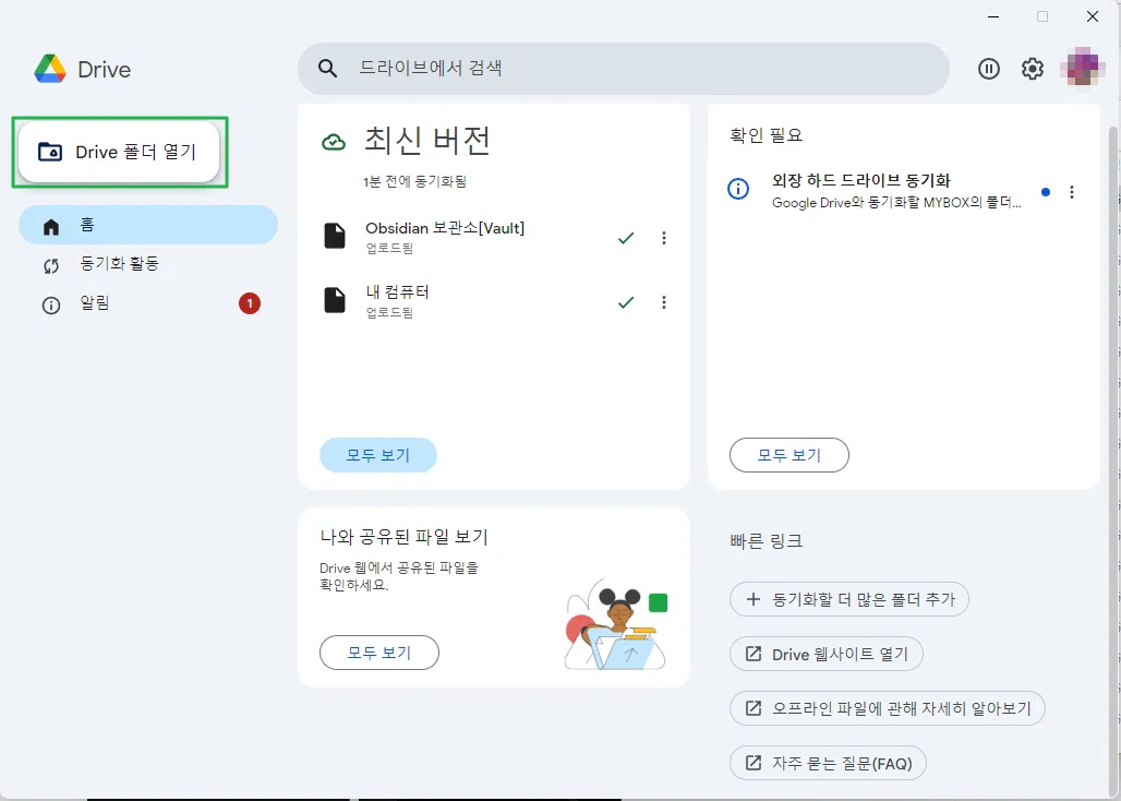 구글 드라이브(App) 데스크탑 버전 화면