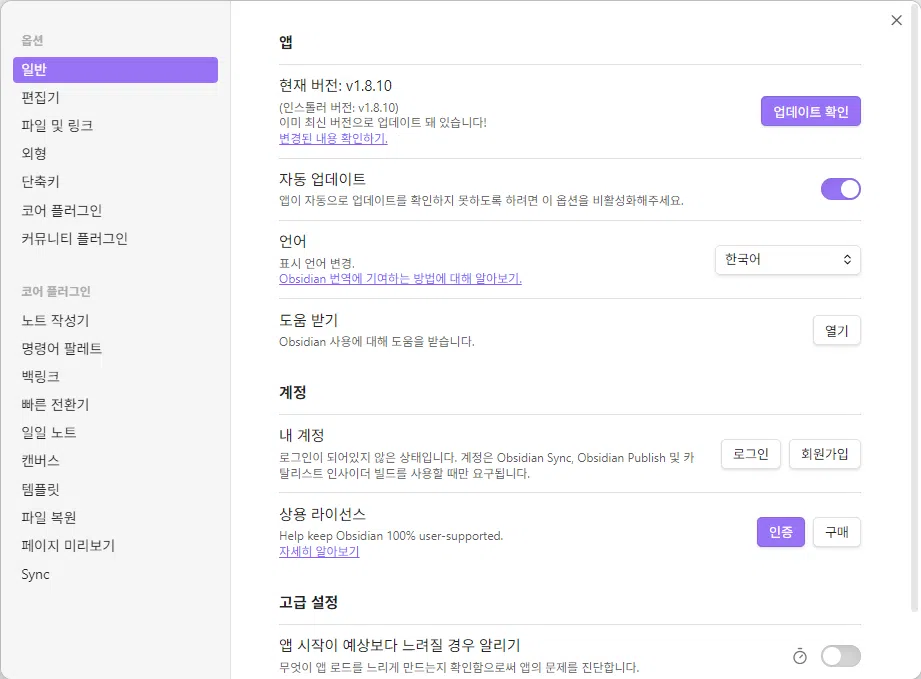 옵시디언(Obsidian) 다크모드 설정 1