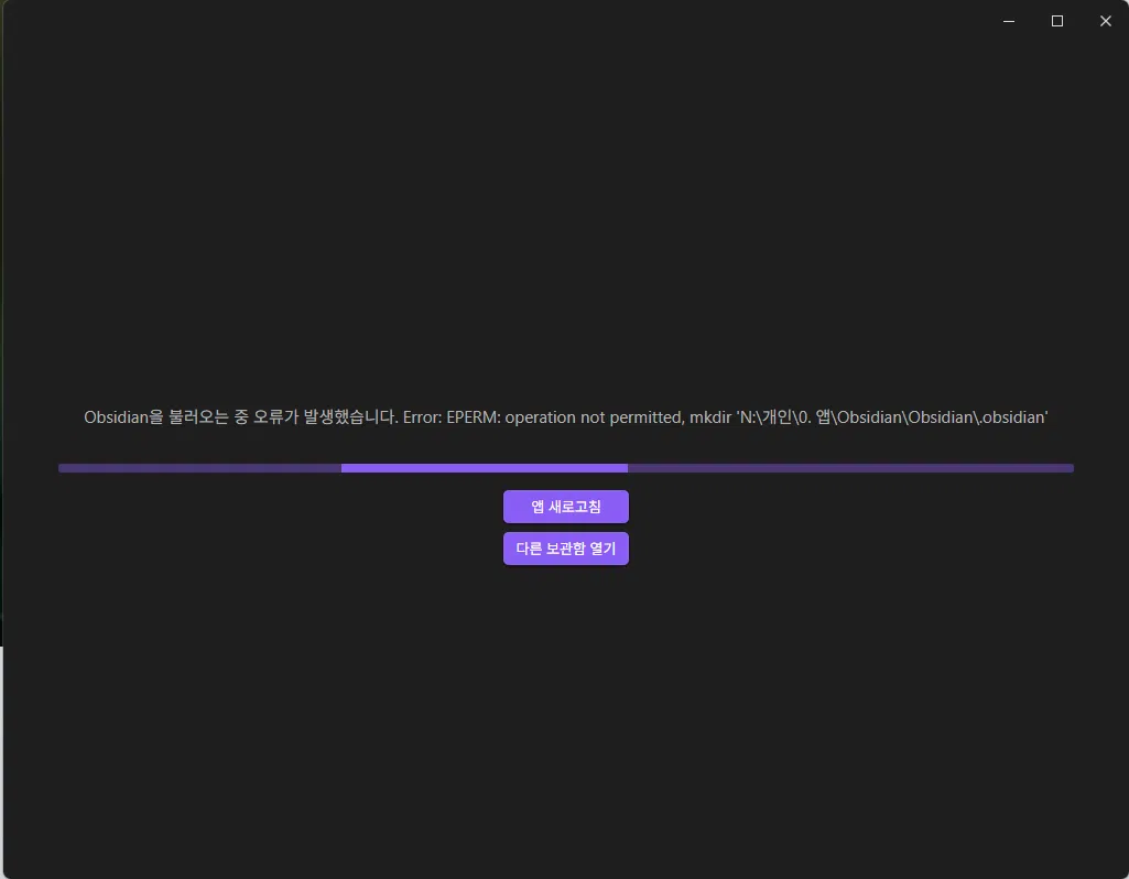 옵시디언(Obsidian) 사용법 3_네이버 MyBox 보관함 생성 시 오류