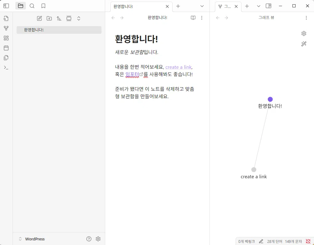 옵시디언(Obsidian) 사용법 5_보관함[Vault] 생성 후 첫 화면
