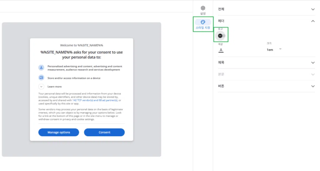 구글 애드센스 CMP(동의 관리 플랫폼) | GDPR 및 CCPA사용자 동의 메시지 만들기 10 구글 GDPR 메시지 만들기_6_로고와 사이트 선택