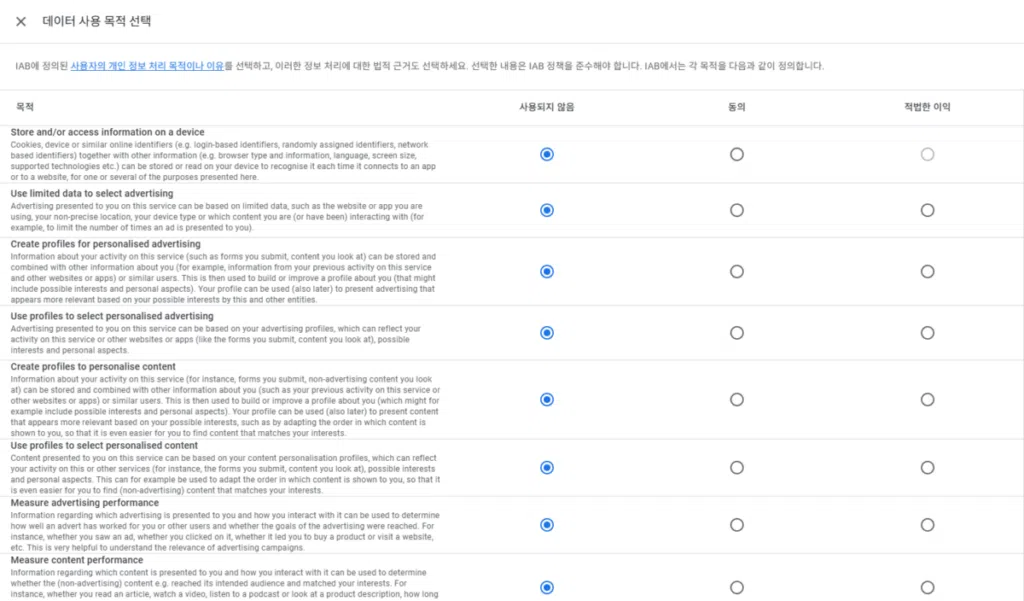 구글 애드센스 CMP(동의 관리 플랫폼) | GDPR 및 CCPA사용자 동의 메시지 만들기 27 구글 GDPR 설정 7 - 자체적인 사용 목적 추가_IBA 1