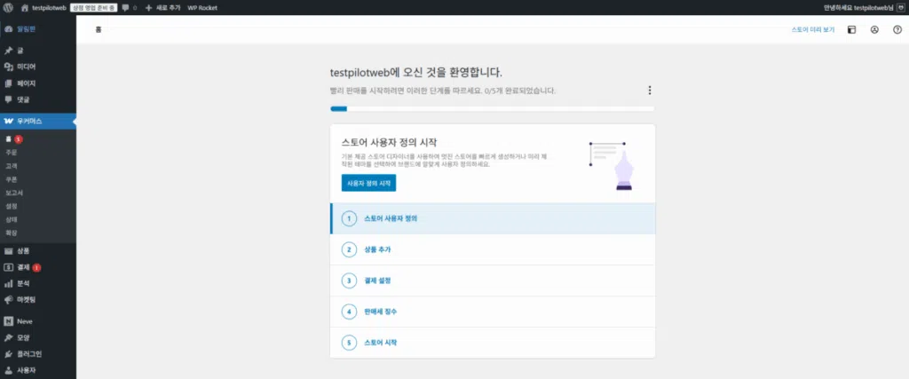 WooCommerce 설치 및 설정 | 전자상거래는 워드프레스 우커머스 플러그인으로 시작하는 이유 8 우커머스 플러그인 사용자 정의 1