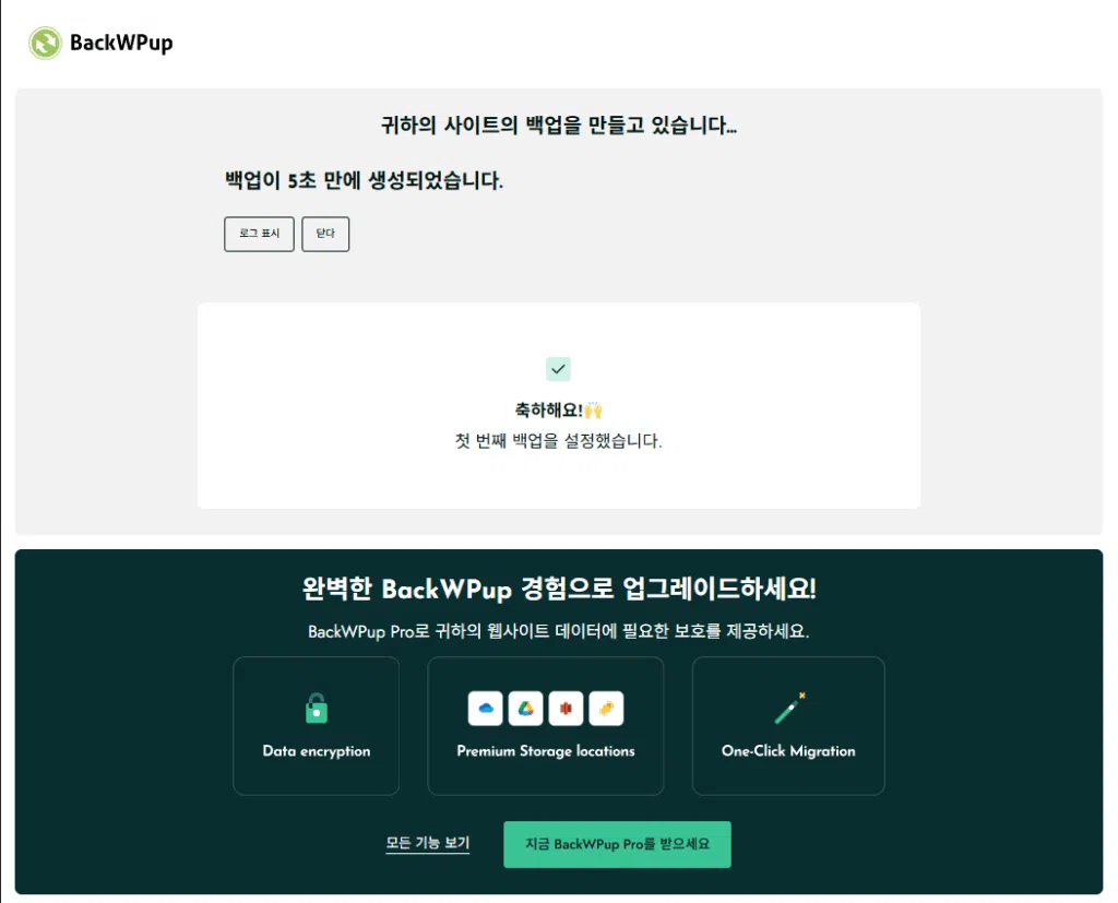 BackWPup Plugin 설치 및 설정 9 워드프레스 백업 플러그인-BackWPup 플러그인 설정 4