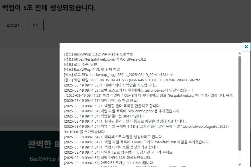 BackWPup Plugin 설치 및 설정 10 워드프레스 백업 플러그인-BackWPup 플러그인 설정 5