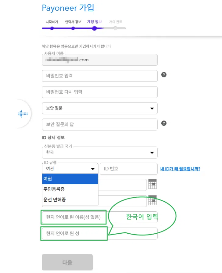페이오니아: 가입, 수취 계좌 등록, 현지 은행 계좌 연결 방법(데스크탑) 6 페이오니아 가입 진행 3