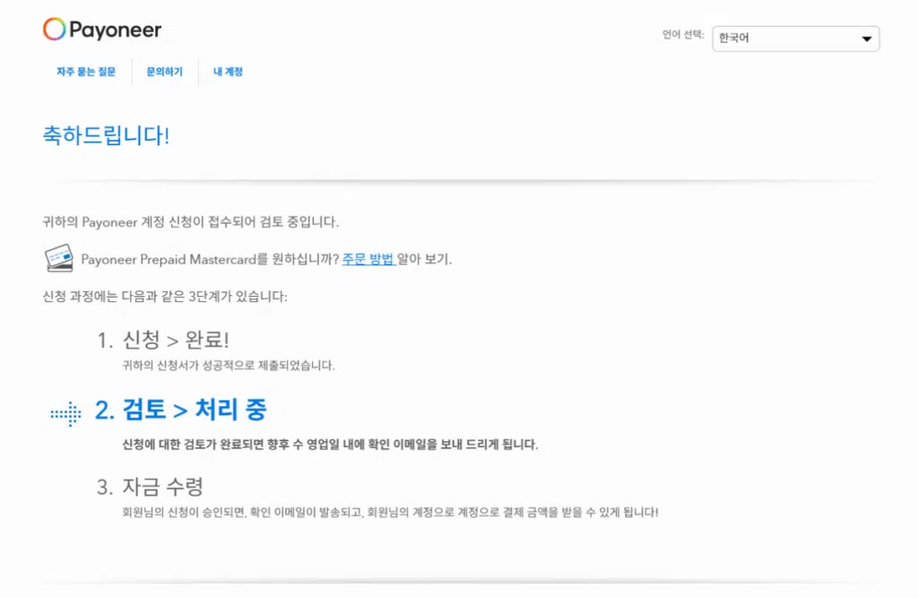 페이오니아: 가입, 수취 계좌 등록, 현지 은행 계좌 연결 방법(데스크탑) 9 페이오니아 가입 진행 5 검토 단계