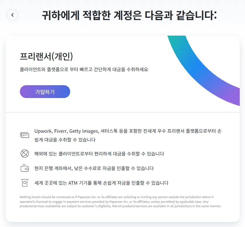페이오니아: 가입, 수취 계좌 등록, 현지 은행 계좌 연결 방법(데스크탑) 4 페이오니아 가입 3