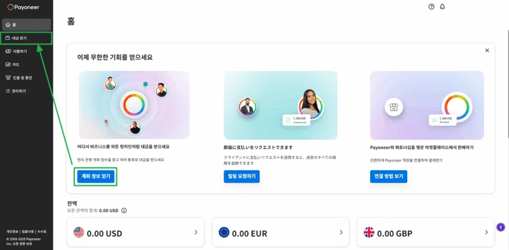 페이오니아: 가입, 수취 계좌 등록, 현지 은행 계좌 연결 방법(데스크탑) 10 페이오니아 현지 계좌 개설 1