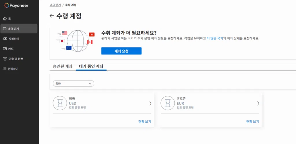 페이오니아: 가입, 수취 계좌 등록, 현지 은행 계좌 연결 방법(데스크탑) 18 페이오니아 현지 계좌 개설_수령 계좌 확인 2
