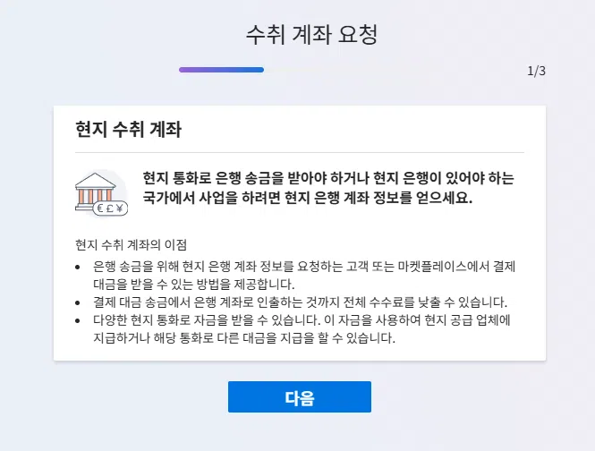 페이오니아: 가입, 수취 계좌 등록, 현지 은행 계좌 연결 방법(데스크탑) 12 페이오니아 현지 계좌 개설_현지 수취 계좌 요청 1