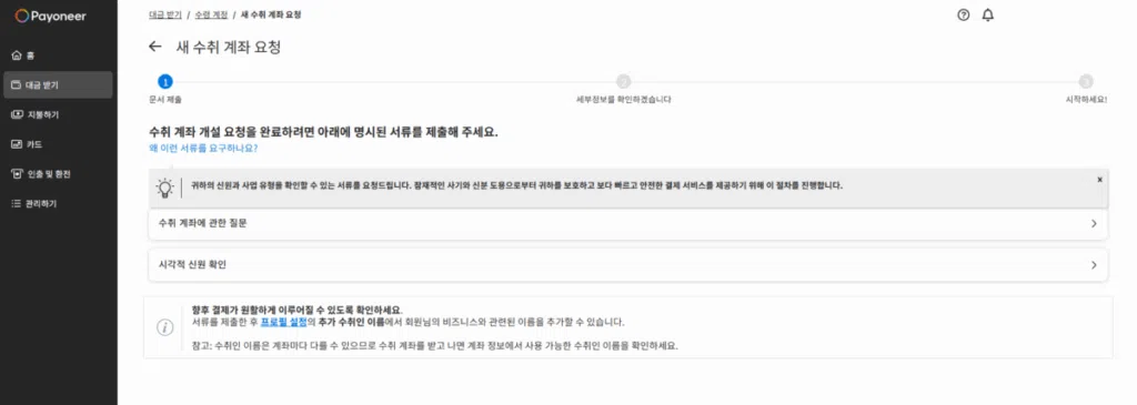 페이오니아: 가입, 수취 계좌 등록, 현지 은행 계좌 연결 방법(데스크탑) 15 페이오니아 현지 계좌 개설_현지 수취 계좌 요청 4