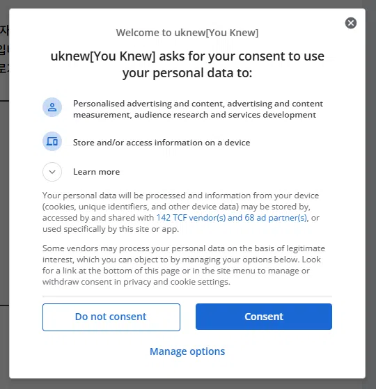 GDPR 메시지 확인 - 적용 사항 체크