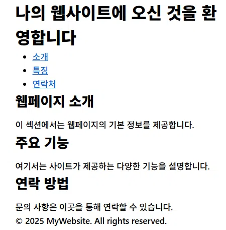 HTML5 기본 구조: 기본 템플릿 코드 및 태그별 역할 1 HTML5 예시_기본 구조