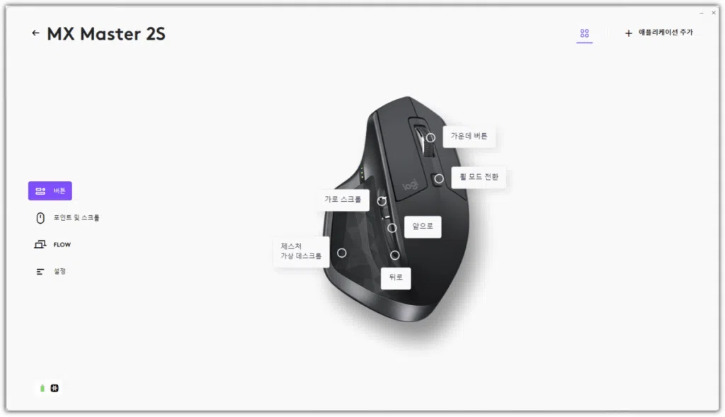 로지텍 Logi Options Plus 소프트웨어 설치 및 설정 5 Logi Options Plus 설정 4