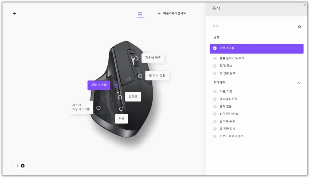 로지텍 Logi Options Plus 소프트웨어 설치 및 설정 8 Logi Options Plus 설정 6 가로 스크롤