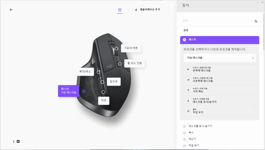 로지텍 Logi Options Plus 소프트웨어 설치 및 설정 11 Logi Options Plus 설정 9 제스처 가상 데스크톱