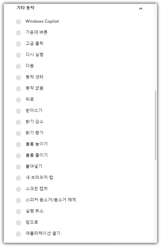 Logi Options Plus - 기타 동작 1