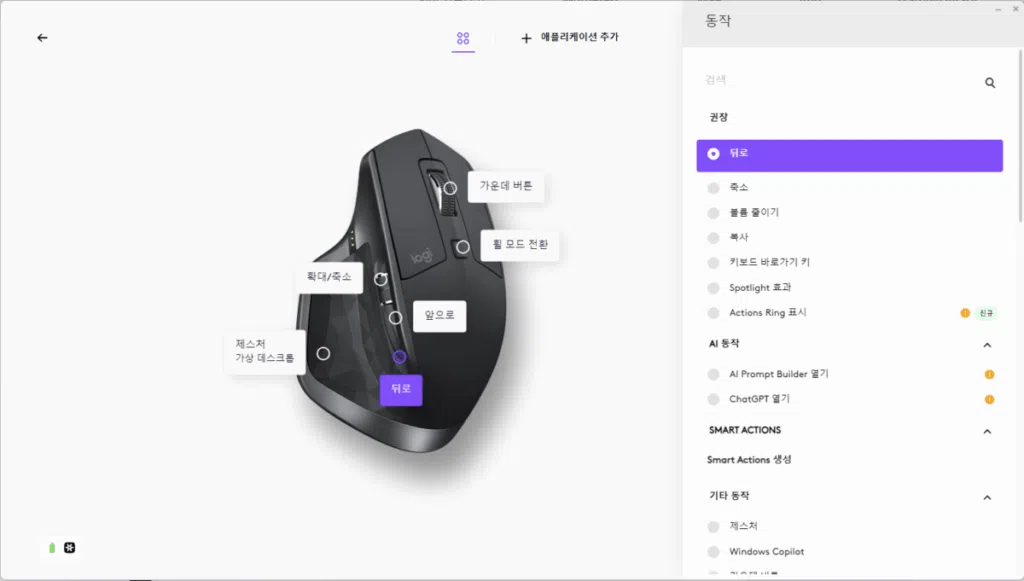 Logi Options Plus 설정 8 뒤로