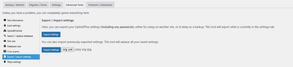 UpdraftPlus 플러그인- 고급 도구_설정 내보내기 및 가져오기 [영어]