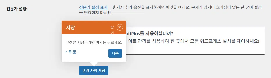 UpdraftPlus 플러그인 기본 설정(튜토리얼)_5_설정_여러 워드프레스 사이트 백업 관리