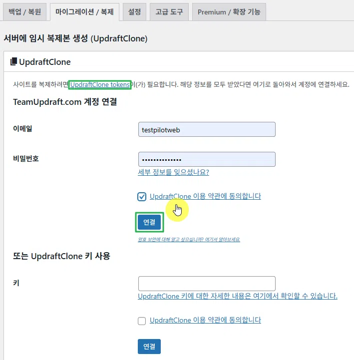UpdraftPlus 플러그인-마이그레이션 및 복제 2