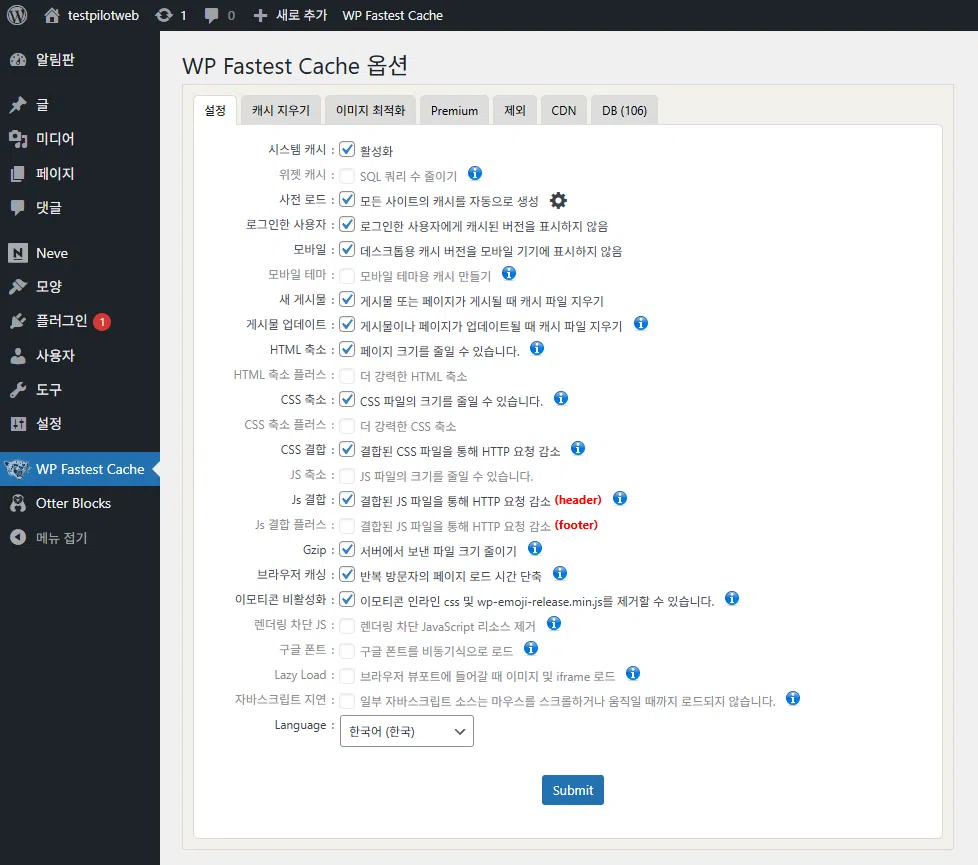 워드프레스 캐시 플러그인 및 최적화 플러그인 4 WP Fastest Cache 옵션-설정