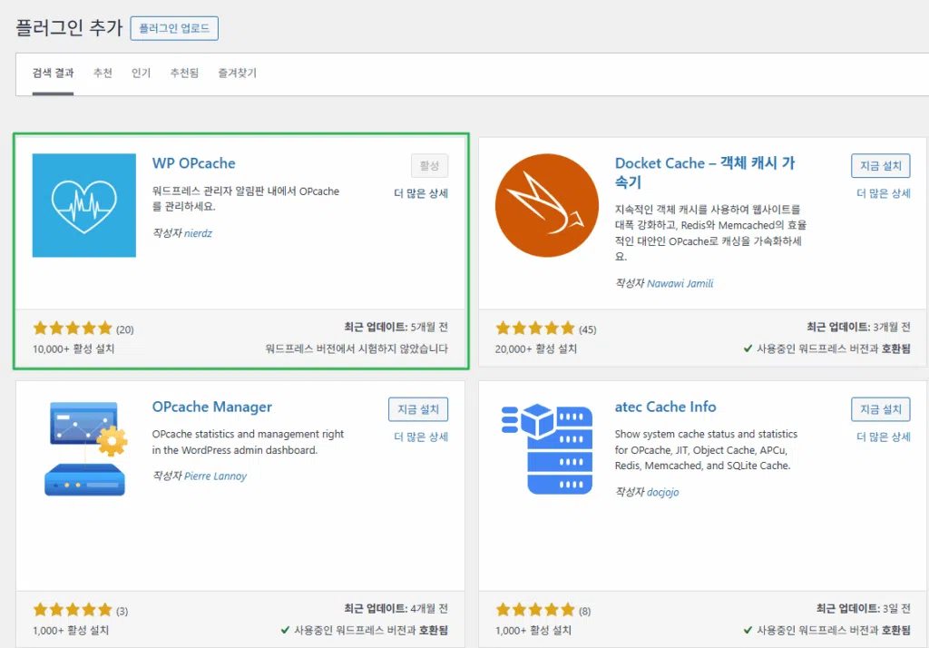 WP OPcache 플러그인 1 WP OPcache 플러그인 추가하기