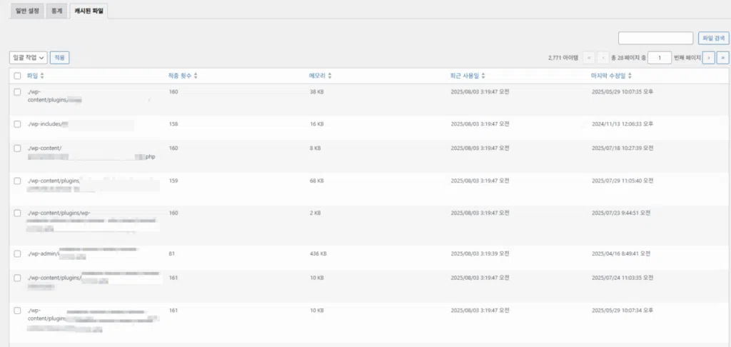 WP OPcache 플러그인 4 WP OPcache 플러그인-OPcache 캐시된 파일